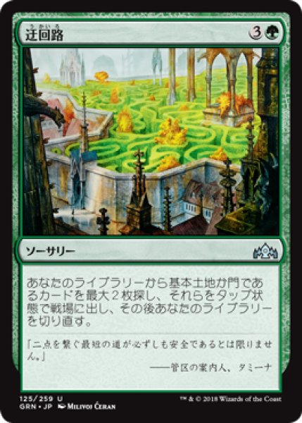 画像1: 迂回路/Circuitous Route [GRN-079JPU] (1)