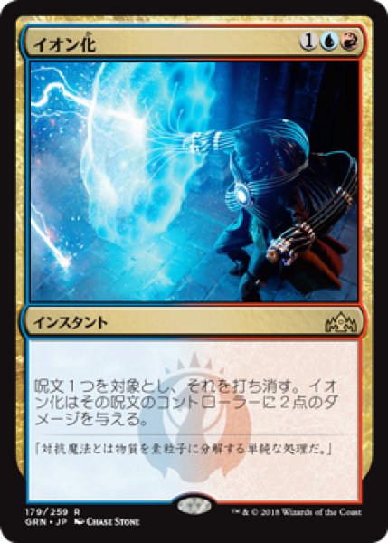 画像1: 【FOIL】イオン化/Ionize [GRN-079JPR] (1)