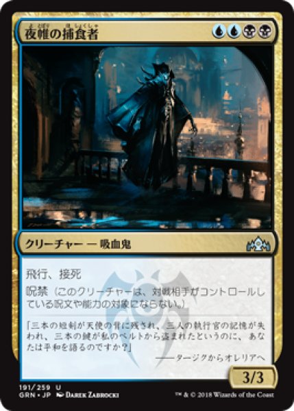 画像1: 【FOIL】夜帷の捕食者/Nightveil Predator [GRN-079JPU] (1)