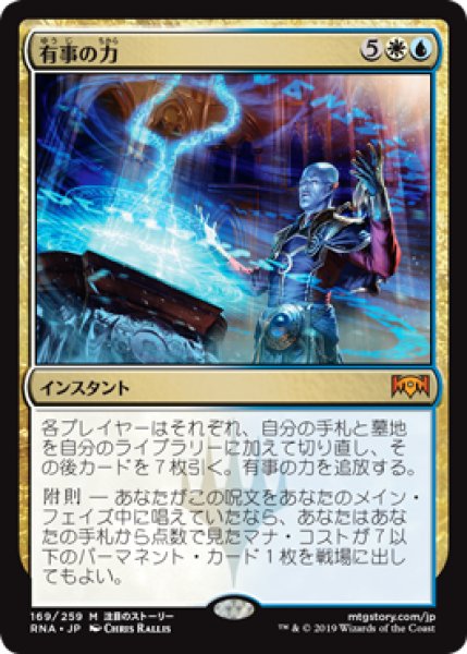 画像1: 【FOIL】有事の力/Emergency Powers [RNA-080JPM] (1)