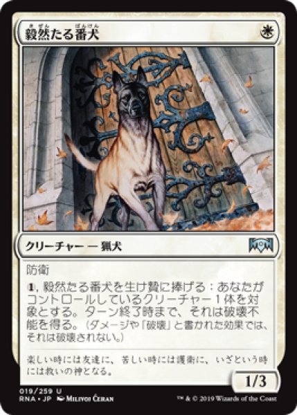 画像1: 【FOIL】毅然たる番犬/Resolute Watchdog [RNA-080JPU] (1)