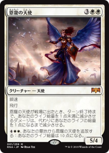 画像1: 【FOIL】恩寵の天使/Angel of Grace [RNA-080JPM] (1)