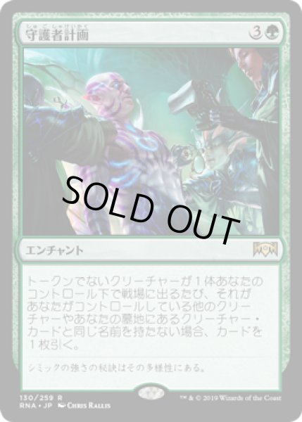 画像1: 守護者計画/Guardian Project [RNA-080JPR] (1)