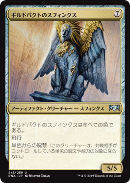 画像1: 【FOIL】ギルドパクトのスフィンクス/Sphinx of the Guildpact [RNA-080JPU] (1)