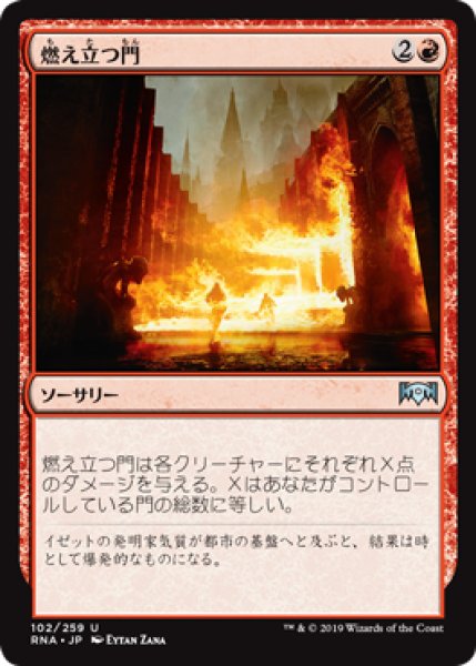 画像1: 燃え立つ門/Gates Ablaze [RNA-080JPU] (1)