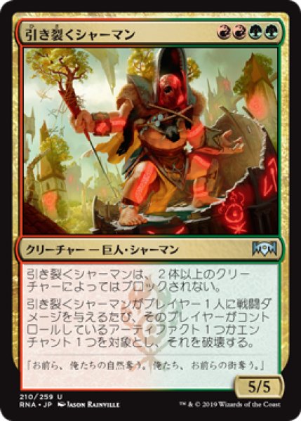 画像1: 【FOIL】引き裂くシャーマン/Sunder Shaman [RNA-080JPU] (1)