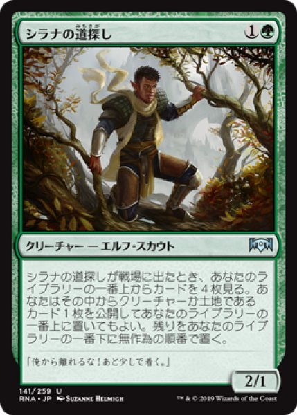 画像1: 【FOIL】シラナの道探し/Silhana Wayfinder [RNA-080JPU] (1)