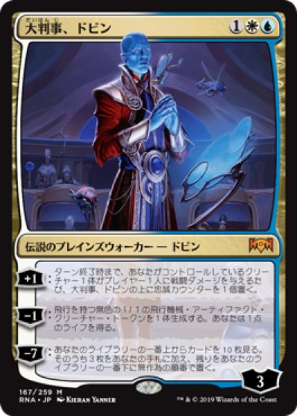 画像1: 【FOIL】大判事、ドビン/Dovin, Grand Arbiter [RNA-080JPM] (1)