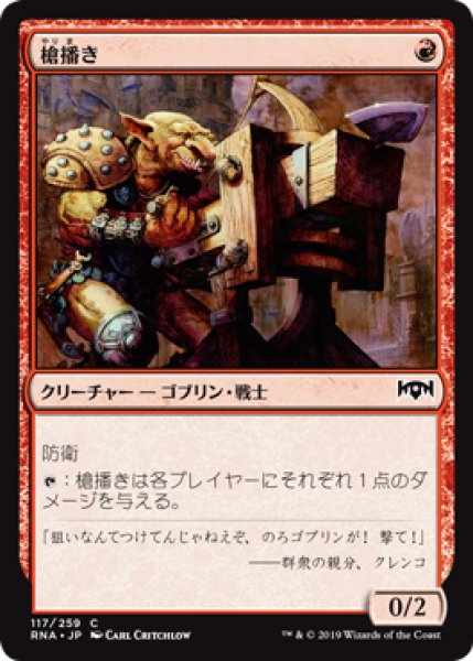 画像1: 【FOIL】槍播き/Spear Spewer [RNA-080JPC] (1)