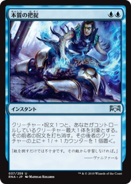 画像1: 【FOIL】本質の把捉/Essence Capture [RNA-080JPU] (1)