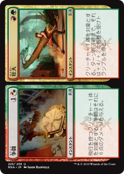 画像1: 争闘+壮大/Collision + Colossus [RNA-080JPU] (1)