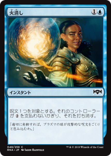 画像1: 【FOIL】火消し/Quench [RNA-080JPC] (1)