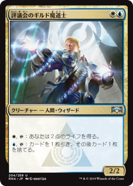 画像1: 【FOIL】評議会のギルド魔道士/Senate Guildmage [RNA-080JPU] (1)