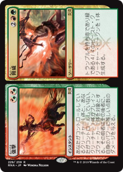 画像1: 【FOIL】強撃+脅威/Thrash + Threat [RNA-080JPR] (1)