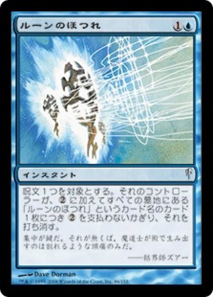 画像1: ルーンのほつれ/Rune Snag [CSP-009JPC] (1)