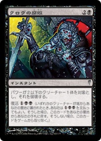 画像1: クロヴの腐敗/Krovikan Rot [CSP-009JPU] (1)