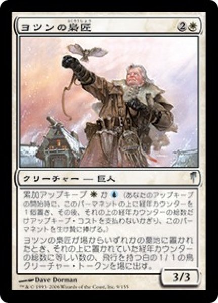 画像1: ヨツンの梟匠/Jotun Owl Keeper [CSP-009JPU] (1)