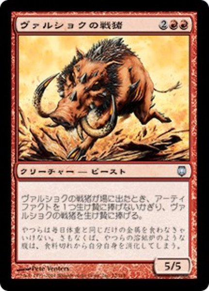 画像1: ヴァルショクの戦猪/Vulshok War Boar [DST-032JPU] (1)