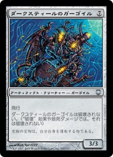 画像1: ダークスティールのガーゴイル/Darksteel Gargoyle [DST-032JPU] (1)