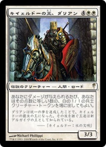 画像1: キイェルドーの王、ダリアン/Darien, King of Kjeldor [CSP-009JPR] (1)