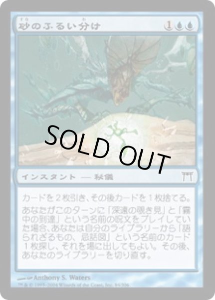 画像1: 砂のふるい分け/Sift Through Sands [CHK-034JPC] (1)