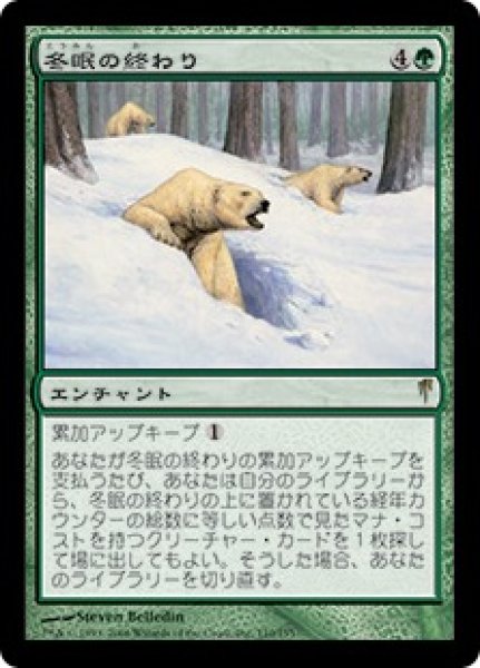 画像1: 冬眠の終わり/Hibernation's End [CSP-009JPR] (1)
