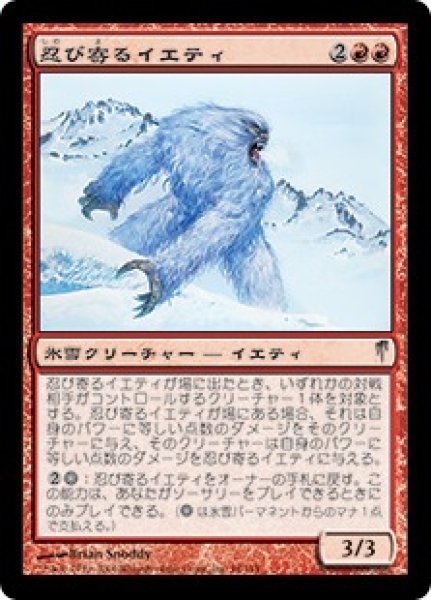 画像1: 忍び寄るイエティ/Stalking Yeti [CSP-009JPU] (1)