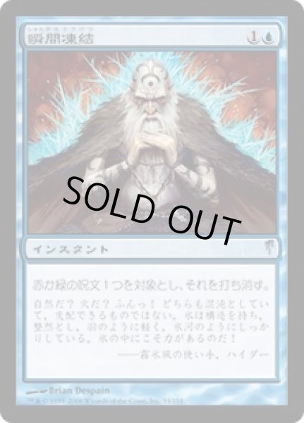 画像1: 瞬間凍結/Flashfreeze [CSP-009JPU] (1)