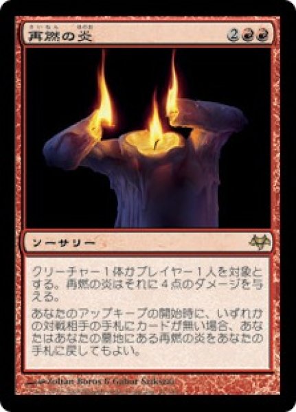 画像1: 再燃の炎/Rekindled Flame [EVE-046JPR] (1)
