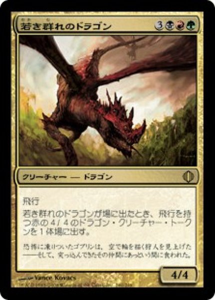 画像1: 若き群れのドラゴン/Broodmate Dragon [ALA-047JPR] (1)