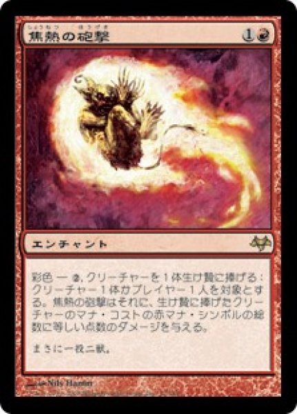 画像1: 焦熱の砲撃/Fiery Bombardment [EVE-046JPR] (1)