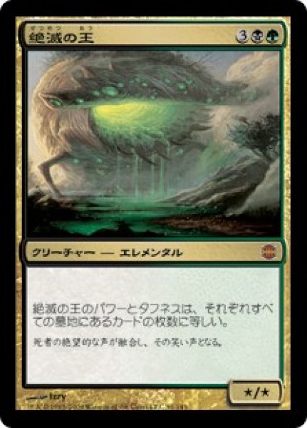 画像1: 絶滅の王/Lord of Extinction [ARB-049JPM] (1)