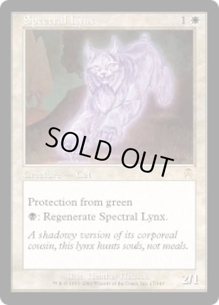 画像1: 幽体オオヤマネコ/Spectral Lynx [APC-023ENR] (1)