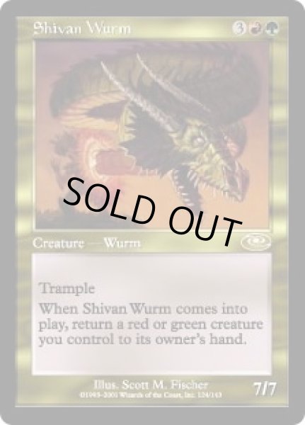 画像1: シヴのワーム/Shivan Wurm [PLS-023JPR] (1)