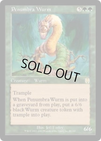 画像1: 暗影のワーム/Penumbra Wurm [APC-023JPR] (1)