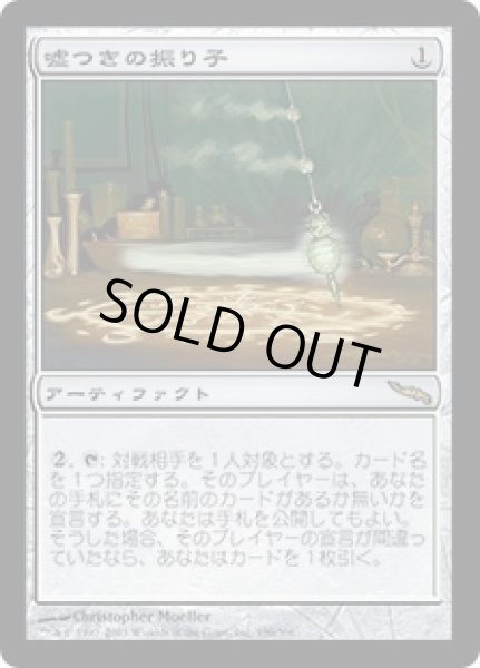 画像1: 嘘つきの振り子/Liar's Pendulum [MRD-031JPR] (1)