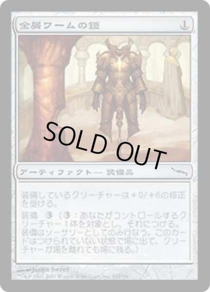 画像1: 金屑ワームの鎧/Slagwurm Armor [MRD-031JPC] (1)