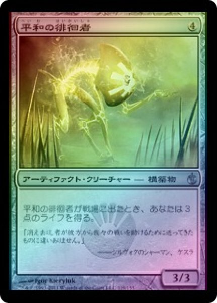 画像1: 【FOIL】平和の徘徊者/Peace Strider [MBS-054JPU] (1)