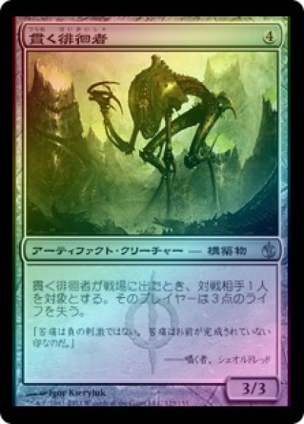 画像1: 【FOIL】貫く徘徊者/Pierce Strider [MBS-054JPU] (1)