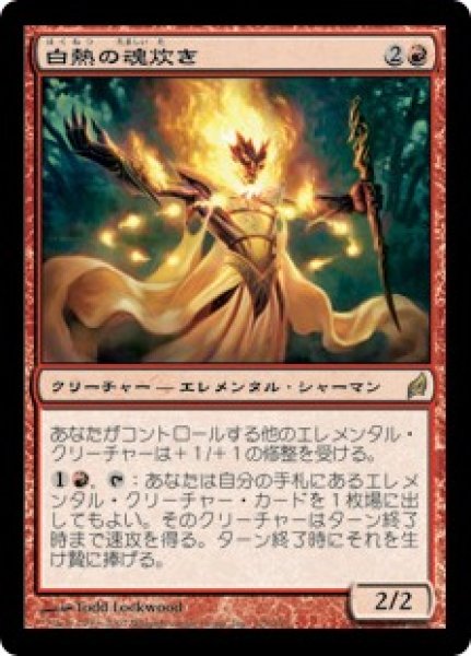 画像1: 白熱の魂炊き/Incandescent Soulstoke [LRW-043JPR] (1)