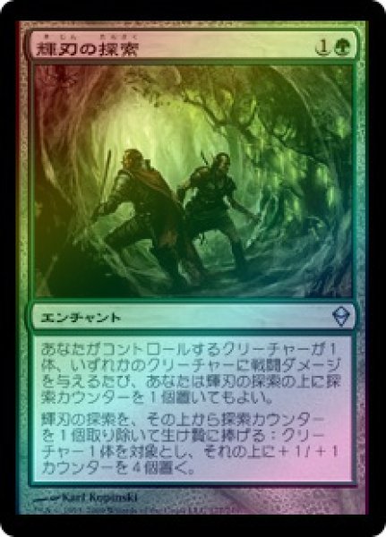 画像1: 【FOIL】輝刃の探索/Quest for the Gemblades [ZEN-050JPU] (1)