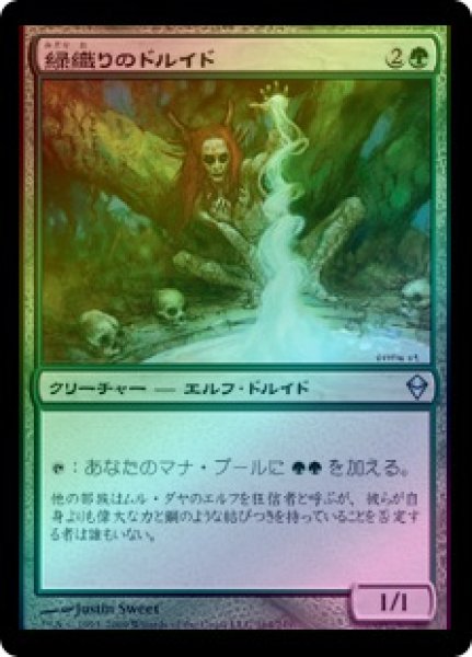 画像1: 【FOIL】緑織りのドルイド/Greenweaver Druid [ZEN-050JPU] (1)