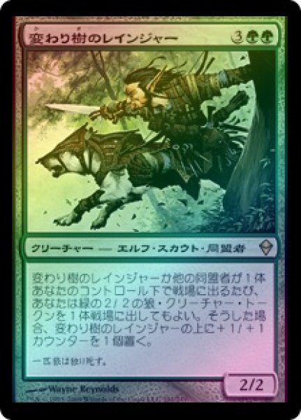 画像1: 【FOIL】変わり樹のレインジャー/Turntimber Ranger [ZEN-050JPR] (1)