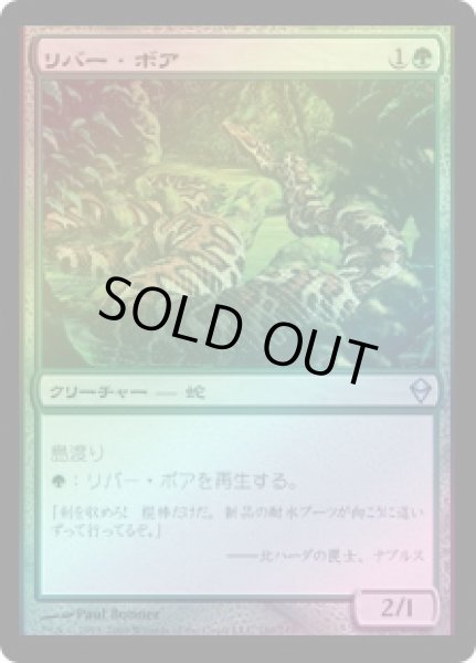 画像1: 【FOIL】リバー・ボア/River Boa [ZEN-050JPU] (1)