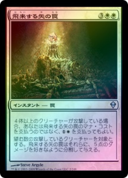 画像1: 【FOIL】飛来する矢の罠/Arrow Volley Trap [ZEN-050JPU] (1)