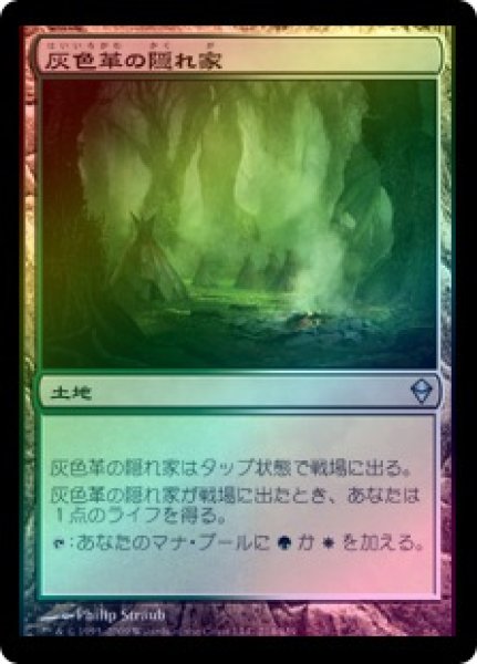 画像1: 【FOIL】灰色革の隠れ家/Graypelt Refuge [ZEN-050JPU] (1)