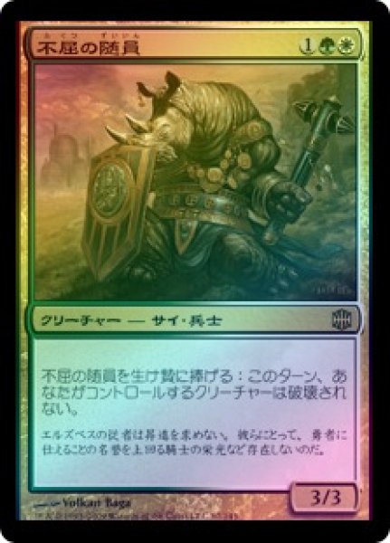 画像1: 【FOIL】不屈の随員/Dauntless Escort [ARB-049JPR] (1)