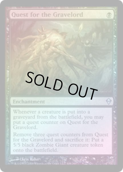 画像1: 【FOIL】墓所王の探索/Quest for the Gravelord [ZEN-050ENU] (1)