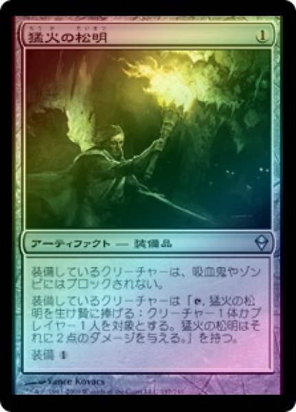画像1: 【FOIL】猛火の松明/Blazing Torch [ZEN-050JPU] (1)