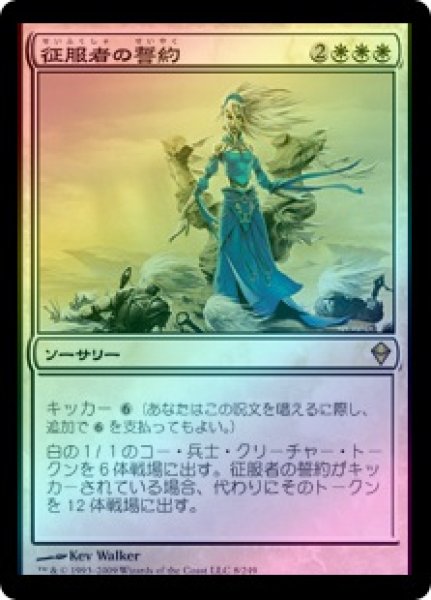 画像1: 【FOIL】征服者の誓約/Conqueror's Pledge [ZEN-050JPR] (1)